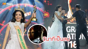 ดีใจจนเป็นลม!! ปารากวัย คว้ามงกุฎ มิสแกรนด์อินเตอร์เนชั่นแนล 2018 น้ำอ้อยติดท็อป 20