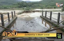 น้ำป่าหลากท่วม อ.เชียงคำ จ.พะเยา