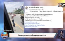 วิจารณ์รถจอดขวางไม่หลบรถพยาบาล