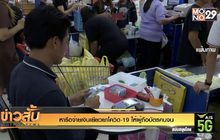 หารือจ่ายเงินเยียวยาโควิด-19 ให้ผู้ถือบัตรคนจน
