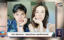 “เอมี่ กลิ่นประทุม” พร้อมมีทายาท ลุยปรึกษาแพทย์