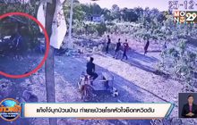 แก๊งโจ๋บุกป่วนบ้าน ทำยายป่วยโรคหัวใจช็อกหวิดดับ