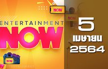 Entertainment Now 05-04-64