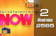 Entertainment Now 02-09-65