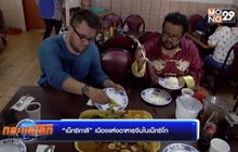 “เม็กซิกาลี” เมืองแห่งอาหารจีนในเม็กซิโก