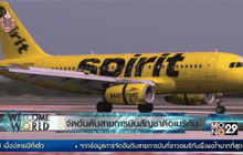 จัดอันดับสายการบินสัญชาติอเมริกัน