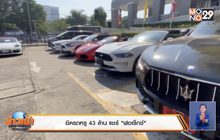 ยึดรถหรู 43 ล้าน แชร์ “ฟอเร็กซ์”