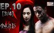 The Angels นางฟ้าล่าผี ปี 2 EP.10 [3/4]