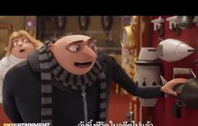 ความแสบอยู่ในสายเลือด “กรู” หวนคืนวงการวายร้ายใน Despicable Me 3