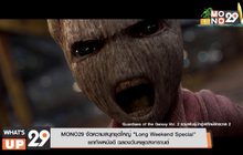 MONO29 จัดความสนุกชุดใหญ่ “Long Weekend Special”  ยกทัพหนังดี ฉลองวันหยุดสงกรานต์