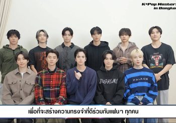 “The Boyz” อ้อนเดอะบี “รักนะครับ” ให้มาเจอกันงาน K-Pop Masterz 2025 in Bangkok