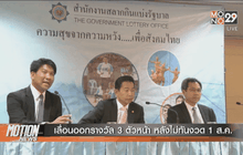 เลื่อนออกรางวัล 3 ตัวหน้า หลังไม่ทันงวด 1 ส.ค.