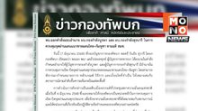 ผบ.ทบ. สั่งงัดมาตรการเปิด-ปิดด่าน ตอบโต้เขมรรุกชายแดน