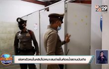 ตำรวจเร่งหาตัวคนในคลิปภาพไม่เหมาะสมถ่ายในห้องน้ำสถานบันเทิง
