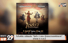 What’s up 29 20-01-59