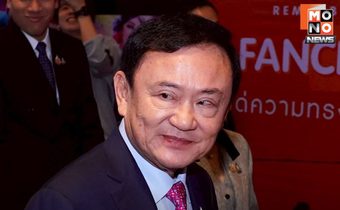 กรมราชทัณฑ์ เตรียมพักโทษ “ทักษิณ” พ.ค. 69 ตามระเบียบ ขณะที่สามีอุ๊งอิ๊งค์เผย คุณพ่อฝากให้กำลังผู้สมัครพรรคเพื่อไทยทุกคน