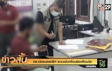 ตร.เมืองนครศรีฯ รวบแล้วเพื่อนยิงเพื่อนดับ