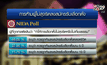 หนุนตัดสิทธิ์คนโกงเลือกตั้งตลอดชีวิต