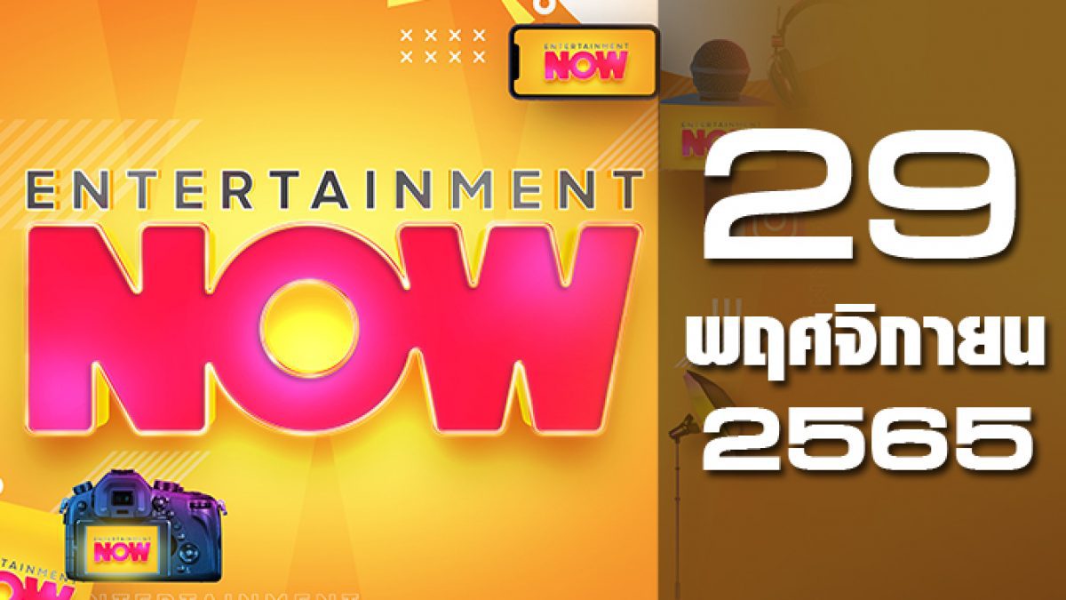 Entertainment Now 29-11-65