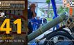 ไทยท้าทาย EP 41 : ท้าแข่งขันการยิงสะโป้ก จ. แพร่
