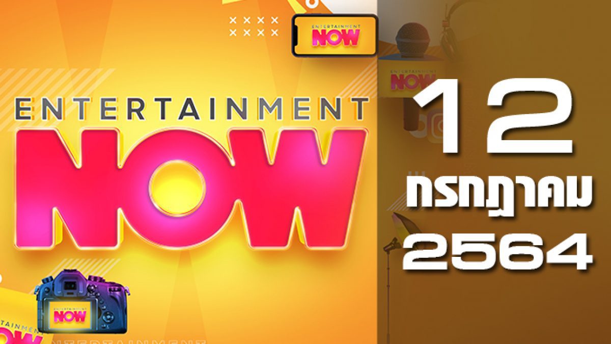 Entertainment Now 12-07-64