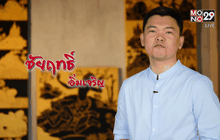 Five minutes Bighero : พี่บอมบ์ ตอนที่ 5/5