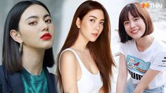 10 ทรงผมดารา ตอนที่ยังไม่ถูกจัดแต่ง เอาไว้เป็นแบบให้ช่างทำผม เนรมิตผมให้เป๊ะ