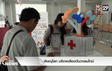 พิษณุโลก บริจาคเลือดวันเสาร์วาเลนไทน์