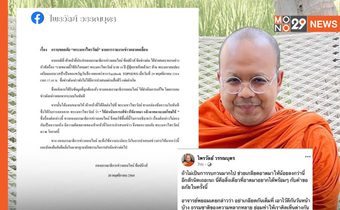 นักข่าวท็อปนิวส์โร่ขอโทษ “พระมหาไพรวัลย์” ปมกล่าวหาบวช 18 ปีรวยหลายร้อยล้าน