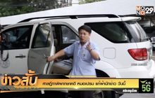 ศาลฎีกาพิพากษาคดี “หมอเปรม” แก้ผ้านักข่าว วันนี้