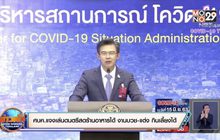 ศบค.แจงเล่นดนตรีสดร้านอาหารได้ งานบวช-แต่ง กินเลี้ยงได้