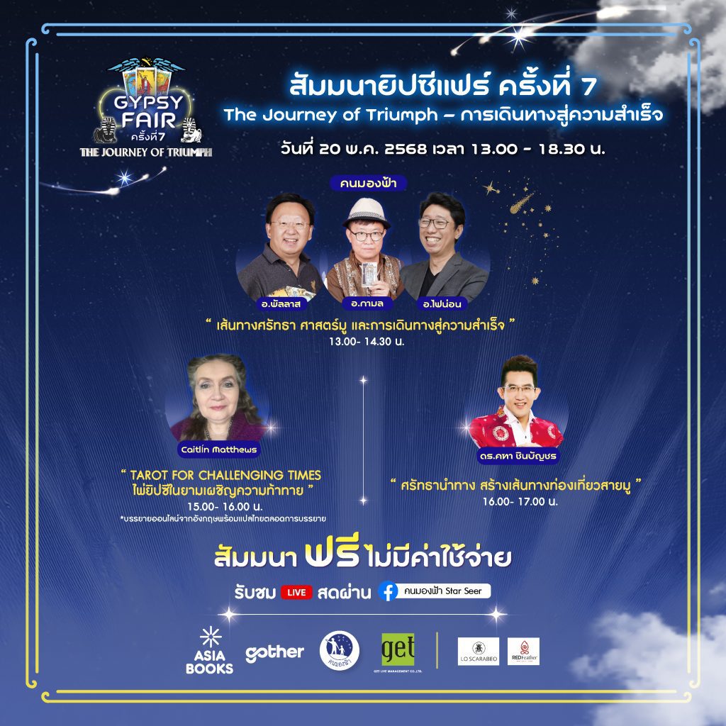 ไพ่ยิปซีไทย