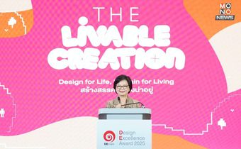 พาณิชย์จัดโครงการรางวัลการออกแบบยอดเยี่ยม ปี 2568 DEmark 2025ภายใต้แนวคิด“THE LIVABLE CREATION”: สร้างสรรค์ อย่างน่าอยู่