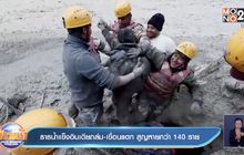 ธารน้ำแข็งอินเดียถล่ม-เขื่อนแตก สูญหายกว่า 140 ราย