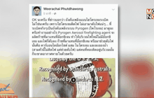 เกิดเหตุถังดับเพลิงระเบิดที่ชั้นใต้ดิน SCB ปาร์ค  