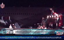 เครื่องบินเอเชียนาไถลออกนอกรันเวย์ในญี่ปุ่น