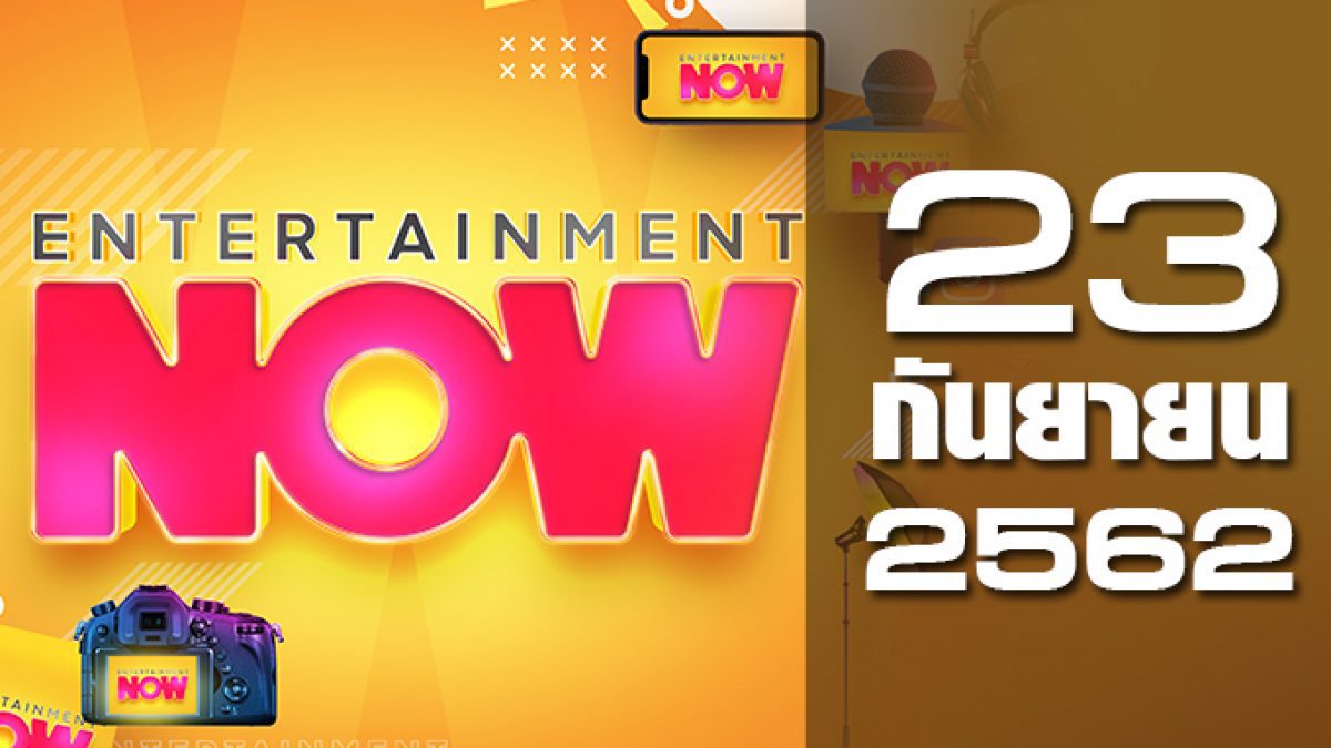 Entertainment Now 23-09-62