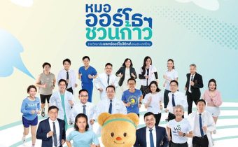 หมอกระดูกชวนเดิน-วิ่ง ระดมทุน ช่วย 13 โรงพยาบาลที่ขาดแคลนเครื่องมือแพทย์