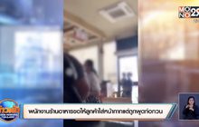 แชร์สนั่น! พนักงานร้านอาหารขอให้ลูกค้าใส่หน้ากากแต่ถูกพูดก่อกวน