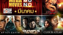 Mega Movie มหันตภัยป่าช้าแตกรับมีนากับ MONO29