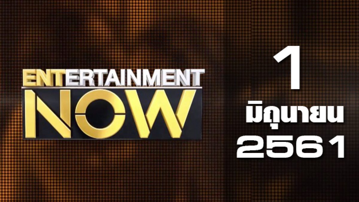 Entertainment Now Break 2 01-06-61