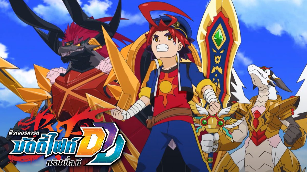 ตัวอย่างอนิเมชั่น Futurecard Buddyfight DDD ฟิวเจอร์การ์ด บัดดี้ไฟท์ ทริปเปิ้ลดี