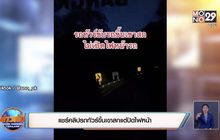 แชร์คลิปรถทัวร์ขึ้นเขาสกแต่ปิดไฟหน้า