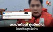 ดราม่าทูตอิหร่านโพสต์ล้อ ลูกเรือไทยเหตุเรือมยุรี นารี
