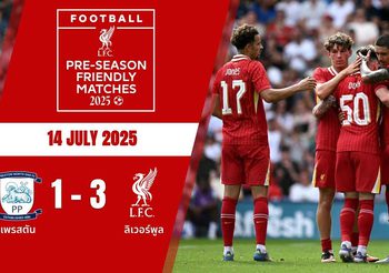 ไฮไลท์ฟุตบอล เปรสตัน 1-3 ลิเวอร์พูล ฟุตบอลอุ่นเครื่อง ปรีซีซั่น 2025