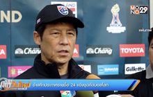 ช้างศึกประกาศรายชื่อ 24 แข้งชุดคัดบอลโลก