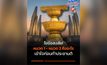 ทำความเข้าใจหมวด 1 – หมวด 2 รัฐธรรมนูญก่อนลงประชามติ 8 ก.พ. 69