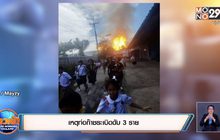 เหตุท่อก๊าซระเบิดดับ 3 ราย