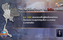 เปิดไทม์ไลน์เด็กเมียนมา 2 ขวบ ติดโควิดจากไทย