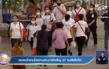 พบพนักงานโรงงานย่านภาษีเจริญ 27 คนติดโควิด